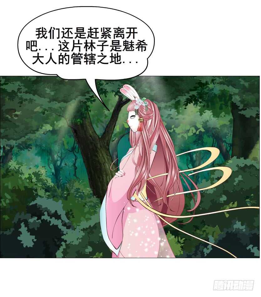 《曼妙美人动情妖》第121集 被盯上 第12页