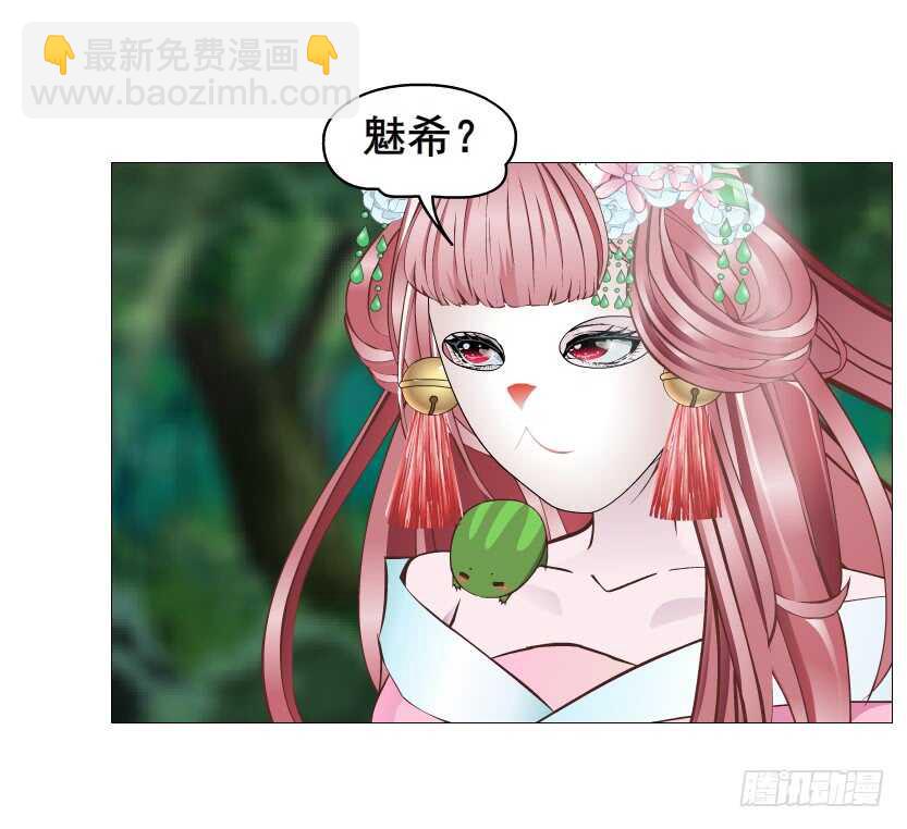 《曼妙美人动情妖》第121集 被盯上 第13页