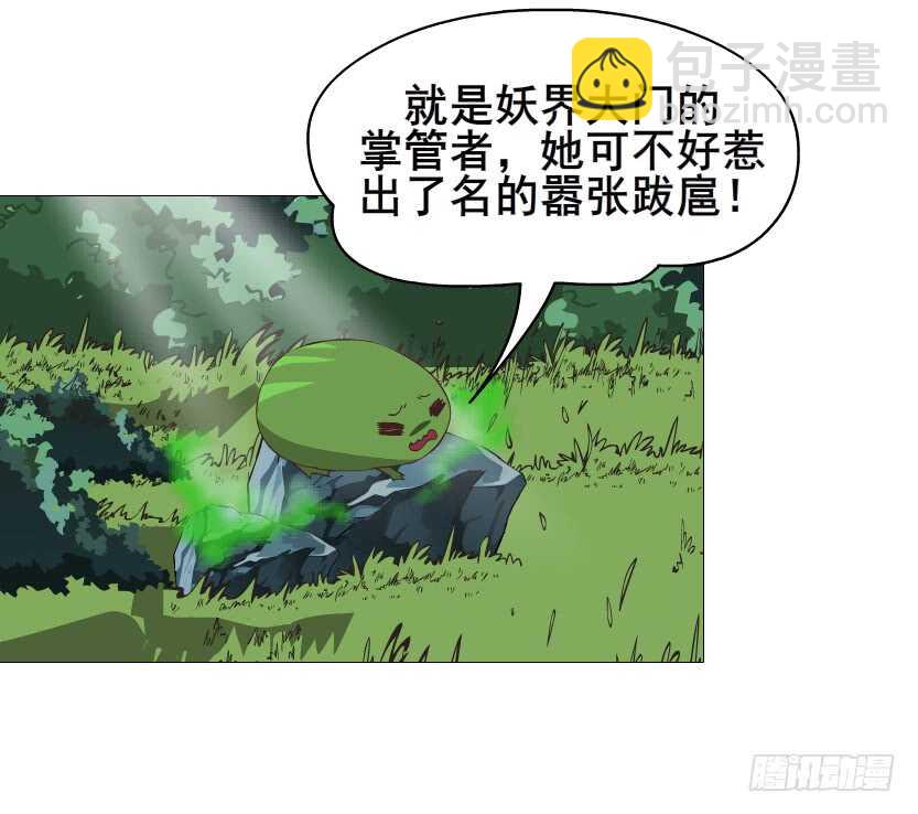 《曼妙美人动情妖》第121集 被盯上 第14页