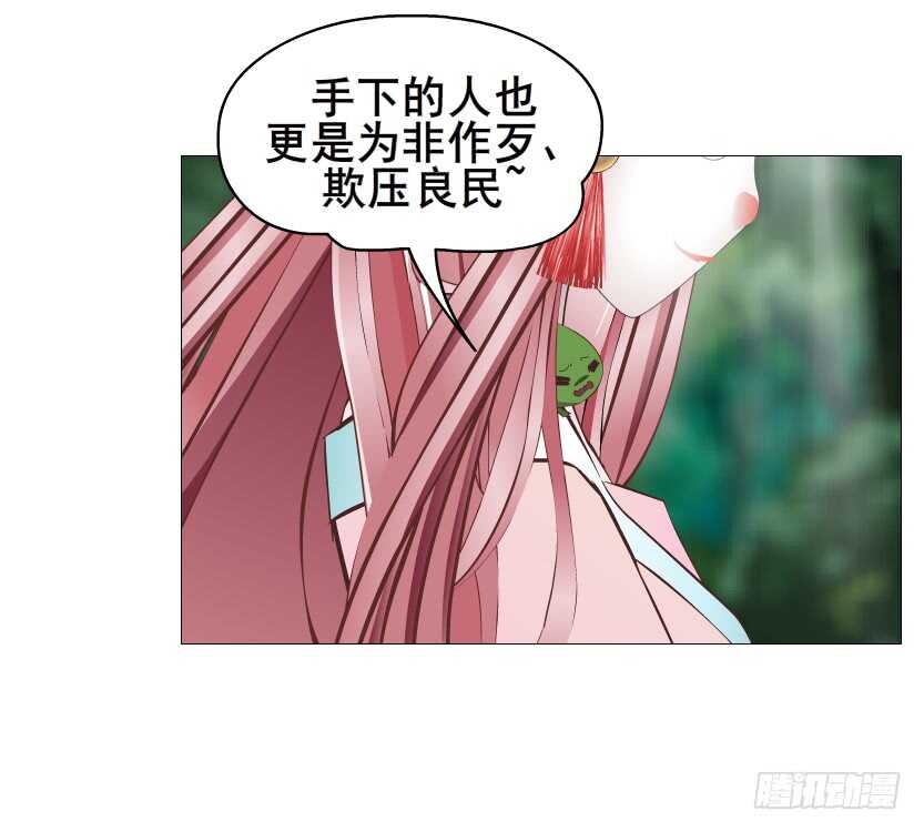 《曼妙美人动情妖》第121集 被盯上 第15页