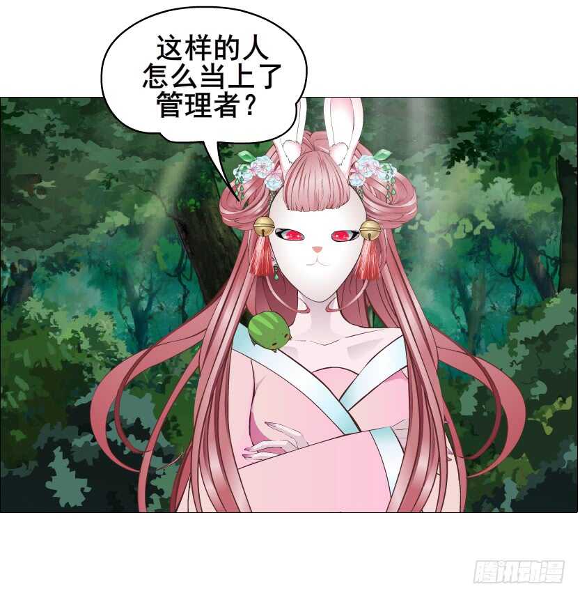 《曼妙美人动情妖》第121集 被盯上 第16页