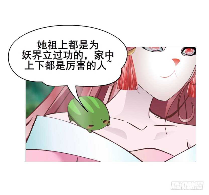 《曼妙美人动情妖》第121集 被盯上 第17页