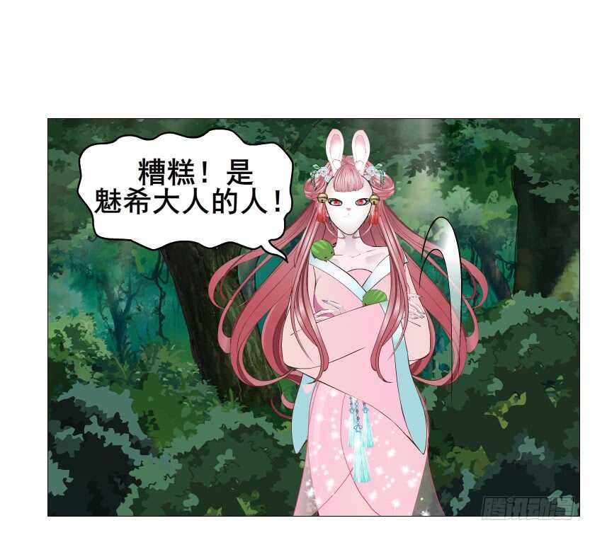 《曼妙美人动情妖》第121集 被盯上 第24页