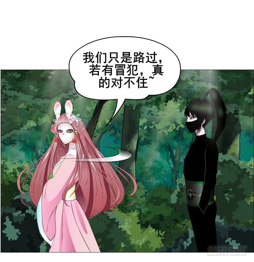 《曼妙美人动情妖》第121集 被盯上 第26页