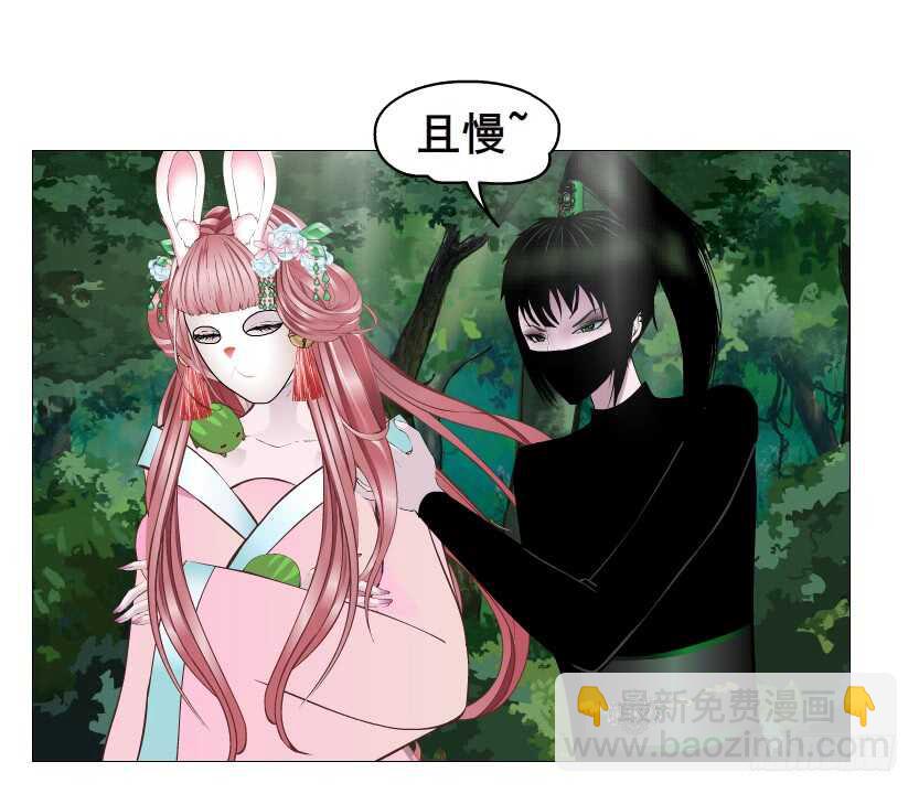 《曼妙美人动情妖》第121集 被盯上 第28页