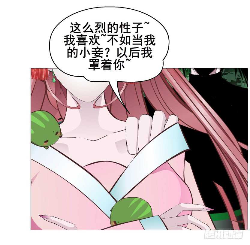 《曼妙美人动情妖》第121集 被盯上 第33页