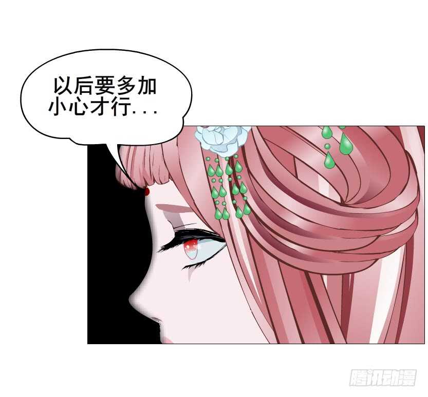 《曼妙美人动情妖》第121集 被盯上 第43页