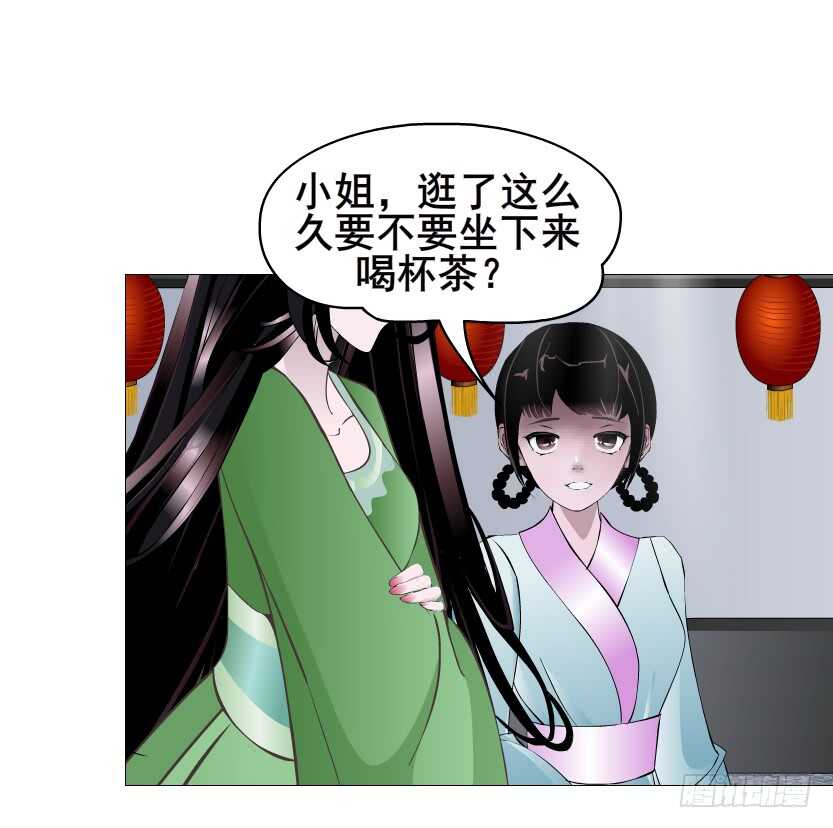 《曼妙美人动情妖》第121集 被盯上 第45页