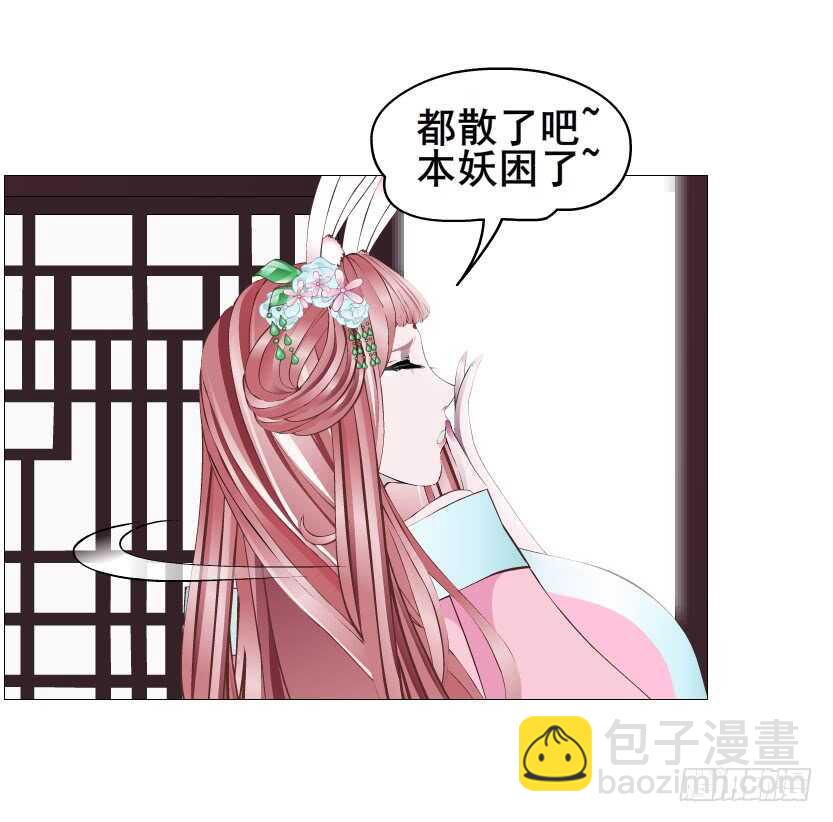 《曼妙美人动情妖》第119集 饶恕你们 第10页