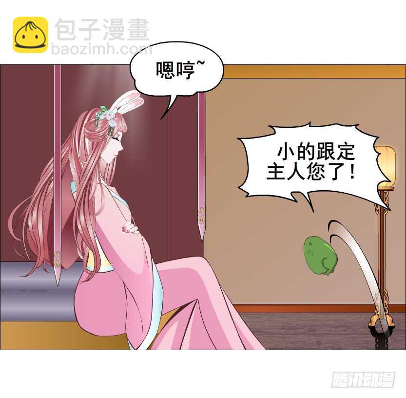 《曼妙美人动情妖》第119集 饶恕你们 第42页