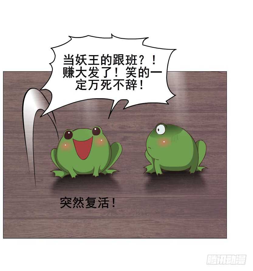 《曼妙美人动情妖》第119集 饶恕你们 第6页