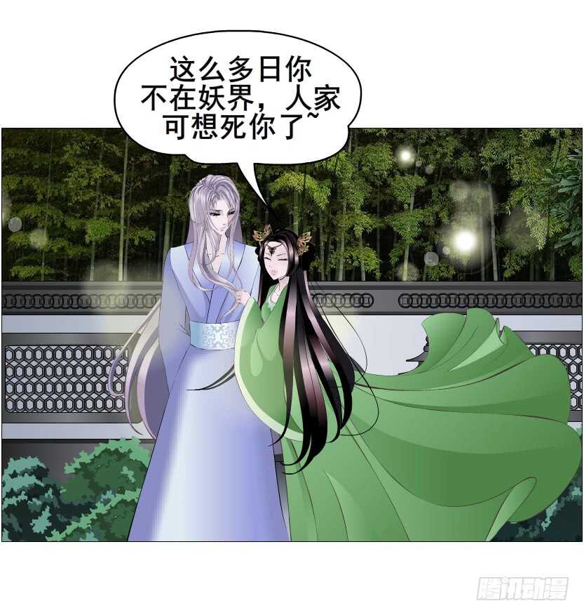 《曼妙美人动情妖》第120集 空小的邀请 第16页
