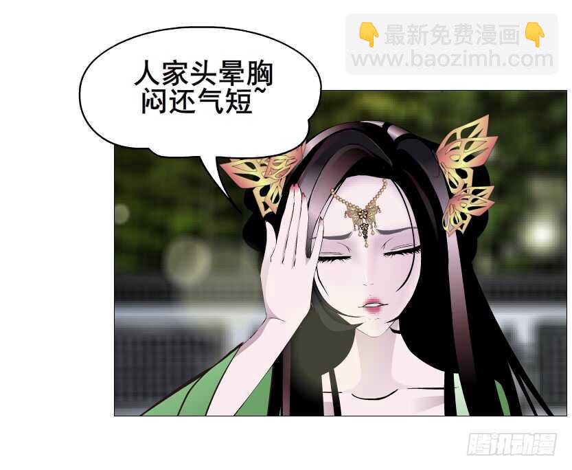 《曼妙美人动情妖》第120集 空小的邀请 第19页