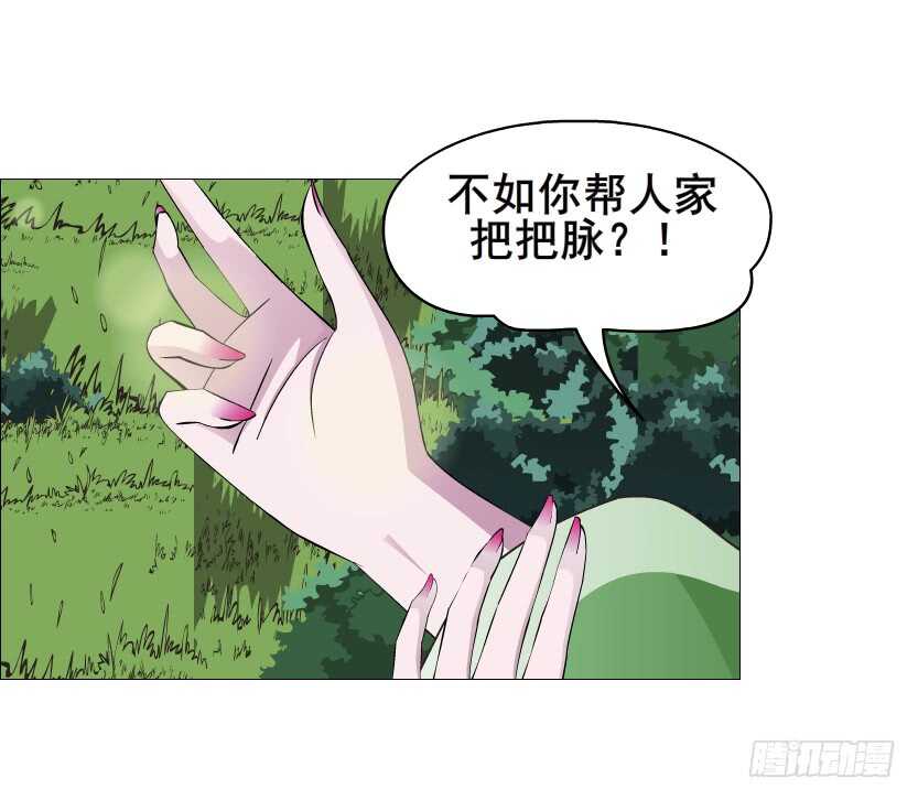 《曼妙美人动情妖》第120集 空小的邀请 第20页