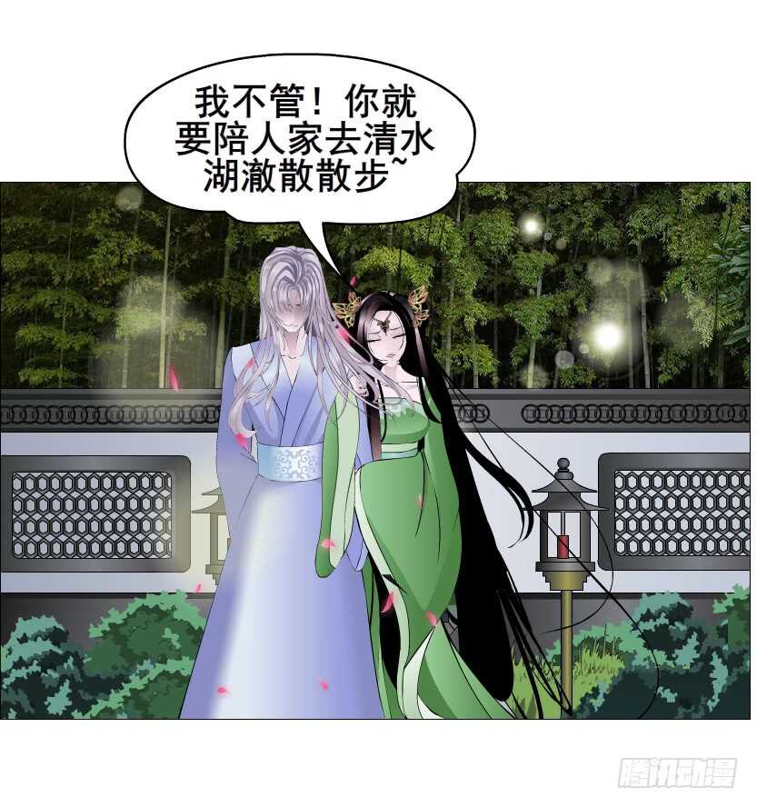 《曼妙美人动情妖》第120集 空小的邀请 第31页