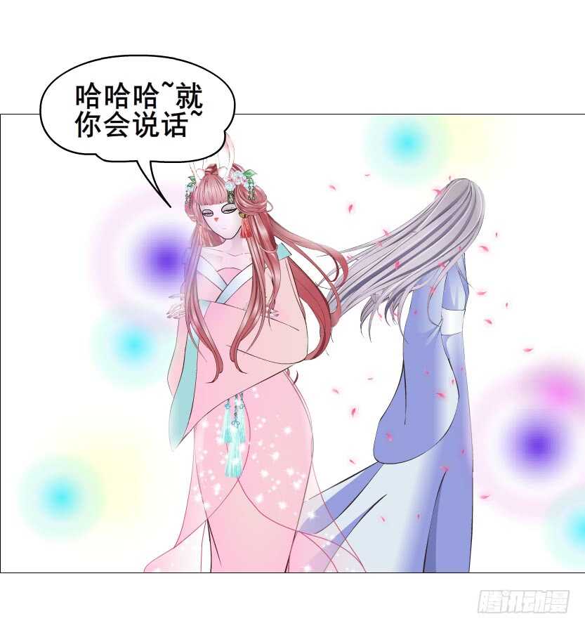《曼妙美人动情妖》第120集 空小的邀请 第47页