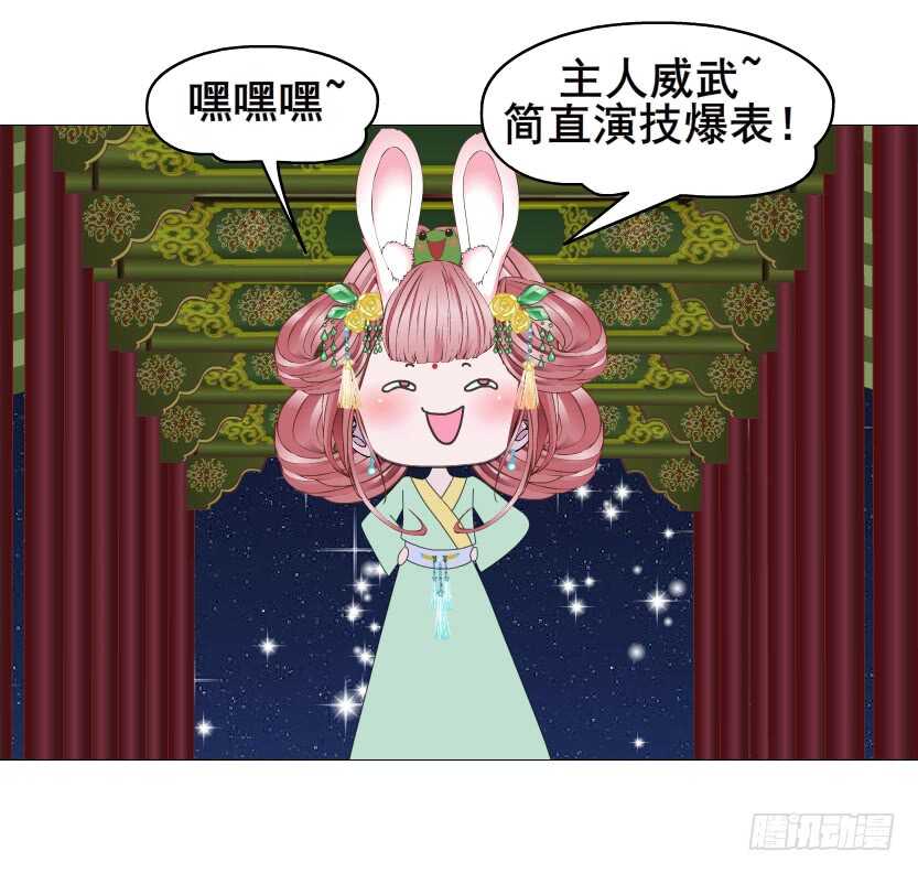 《曼妙美人动情妖》第124集 戏精上线 第26页