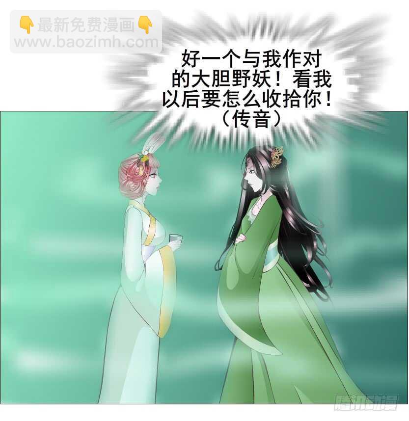 《曼妙美人动情妖》第126集 原来是个采花贼 第11页