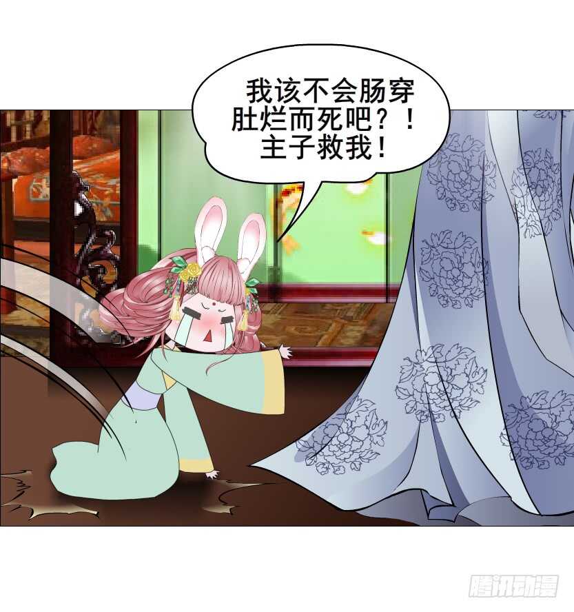 《曼妙美人动情妖》第126集 原来是个采花贼 第16页