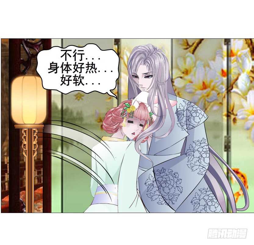 《曼妙美人动情妖》第126集 原来是个采花贼 第17页