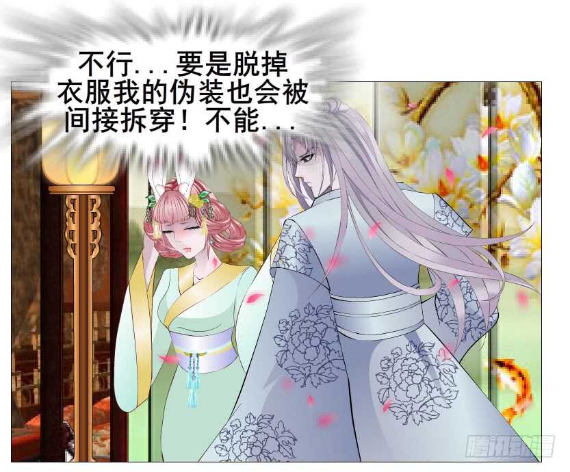 《曼妙美人动情妖》第126集 原来是个采花贼 第24页