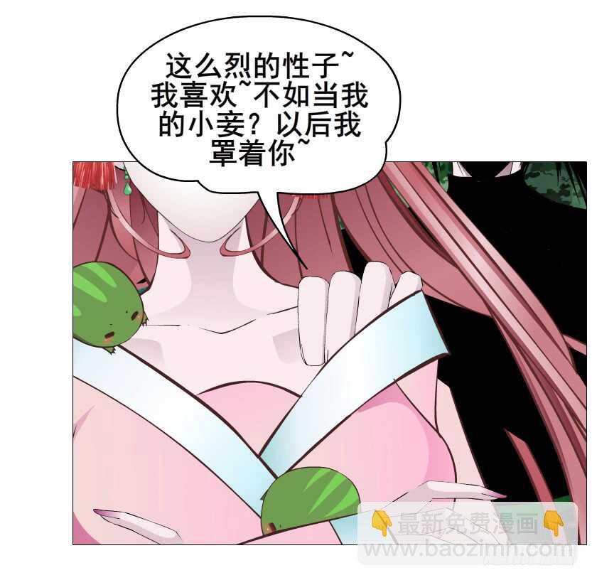 《曼妙美人动情妖》第123集 最后的晚餐 第33页