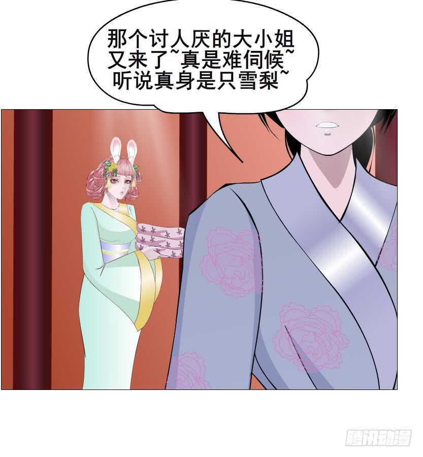 《曼妙美人动情妖》第125集 卑鄙下药 第28页