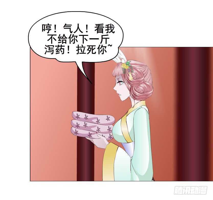 《曼妙美人动情妖》第125集 卑鄙下药 第31页