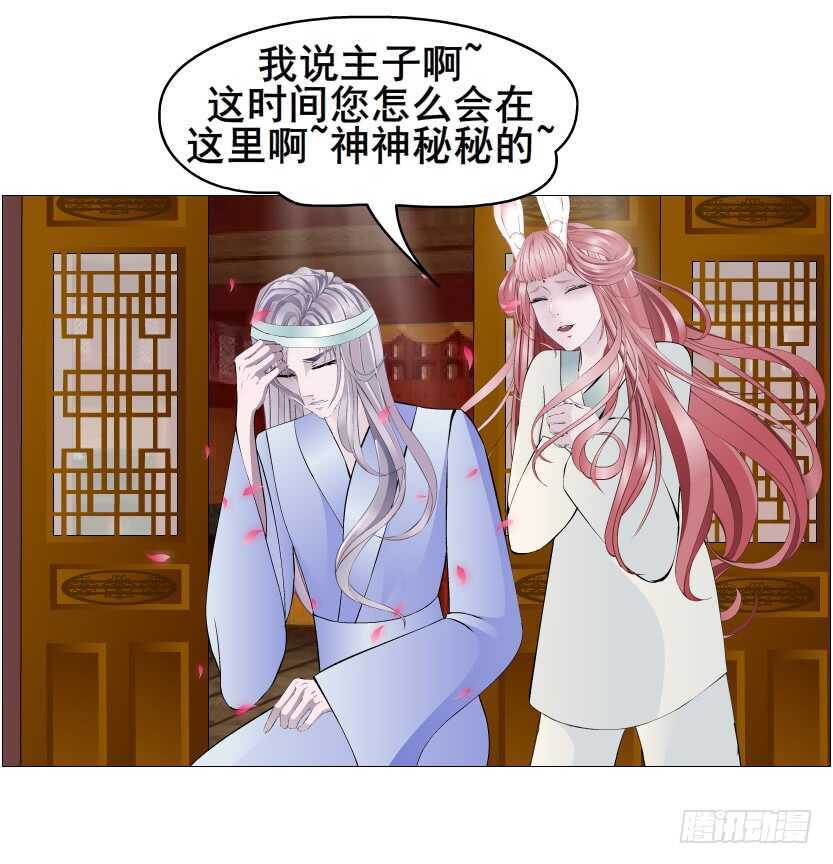 《曼妙美人动情妖》第125集 卑鄙下药 第9页