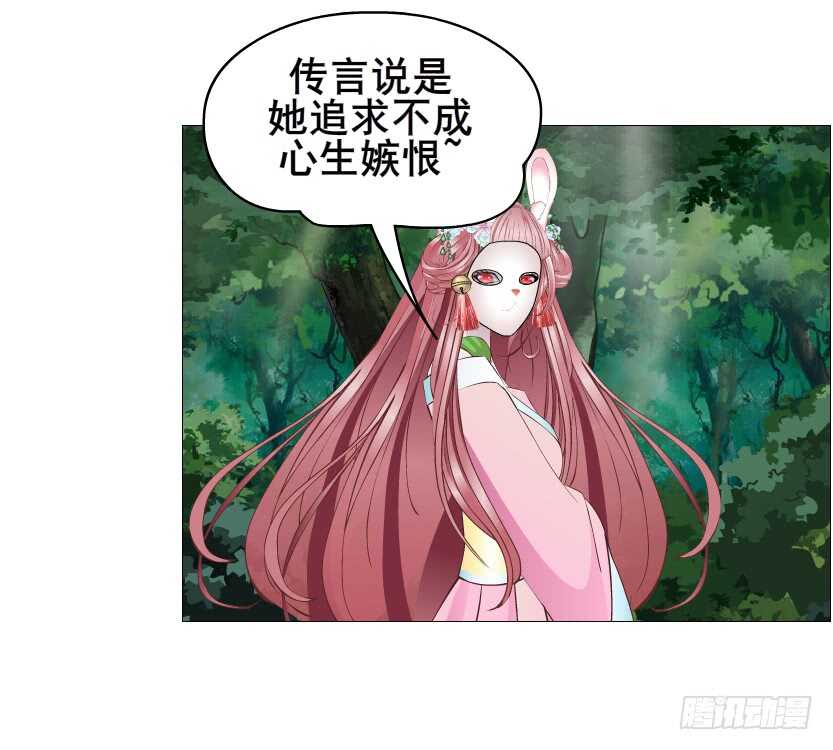 《曼妙美人动情妖》第121集 被盯上 第21页