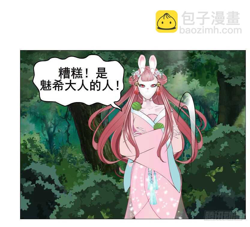 《曼妙美人动情妖》第121集 被盯上 第24页
