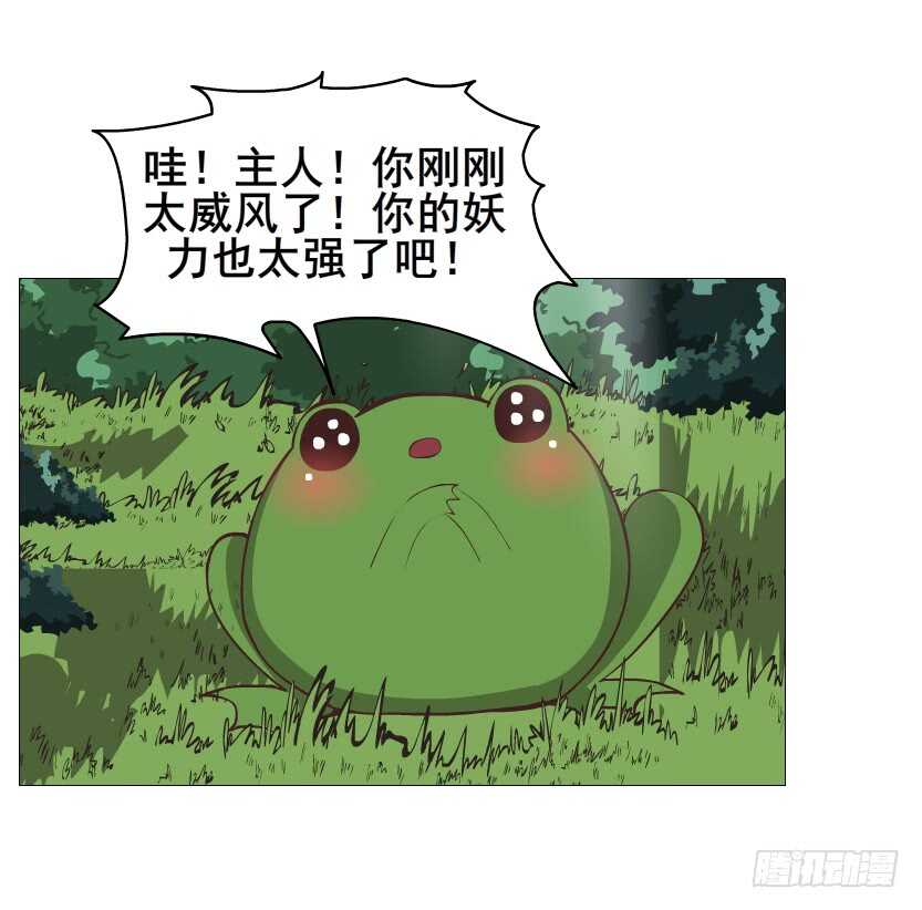 《曼妙美人动情妖》第121集 被盯上 第41页