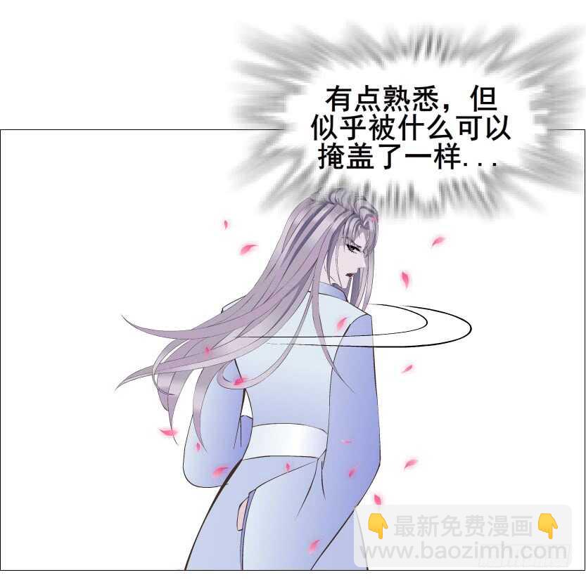 《曼妙美人动情妖》第121集 被盯上 第5页
