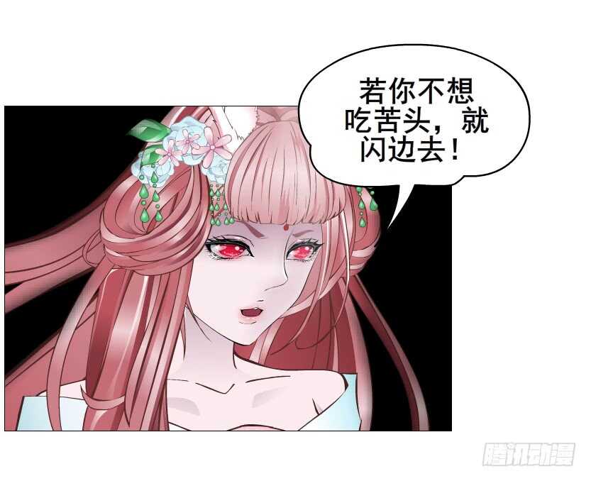 《曼妙美人动情妖》第122集 隔空打脸 第20页
