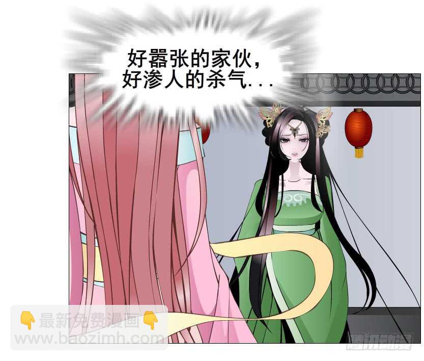 《曼妙美人动情妖》第122集 隔空打脸 第21页