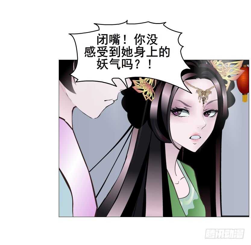 《曼妙美人动情妖》第122集 隔空打脸 第24页
