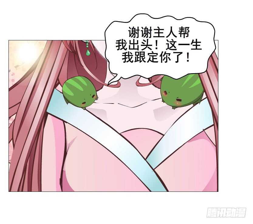 《曼妙美人动情妖》第122集 隔空打脸 第28页