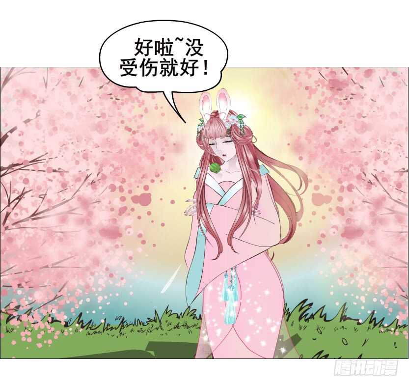《曼妙美人动情妖》第122集 隔空打脸 第29页