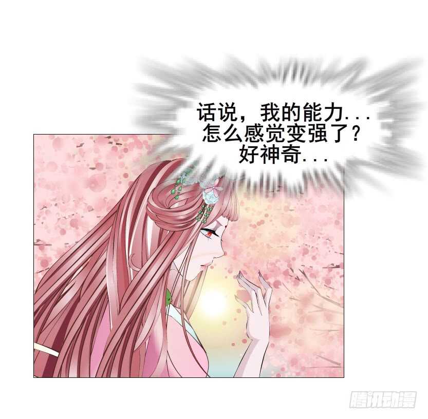《曼妙美人动情妖》第122集 隔空打脸 第30页