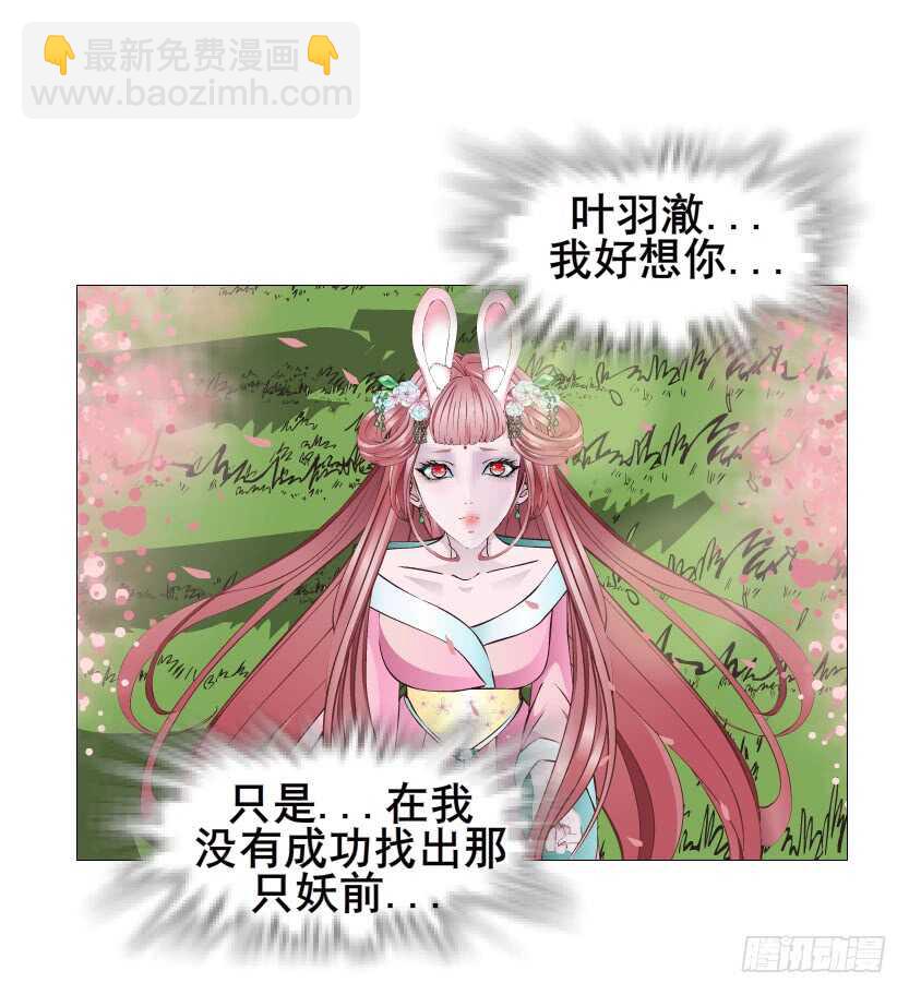 《曼妙美人动情妖》第122集 隔空打脸 第33页