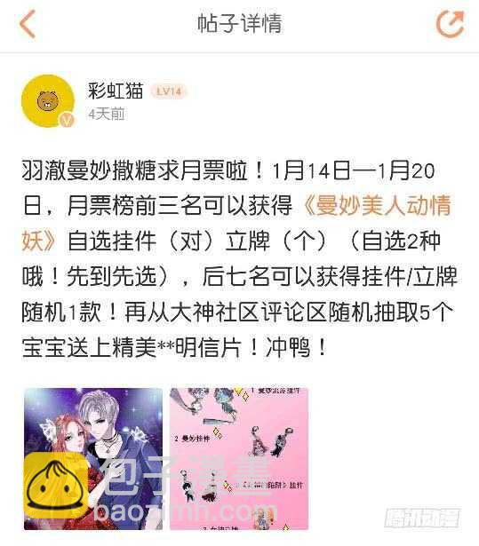 《曼妙美人动情妖》第122集 隔空打脸 第47页
