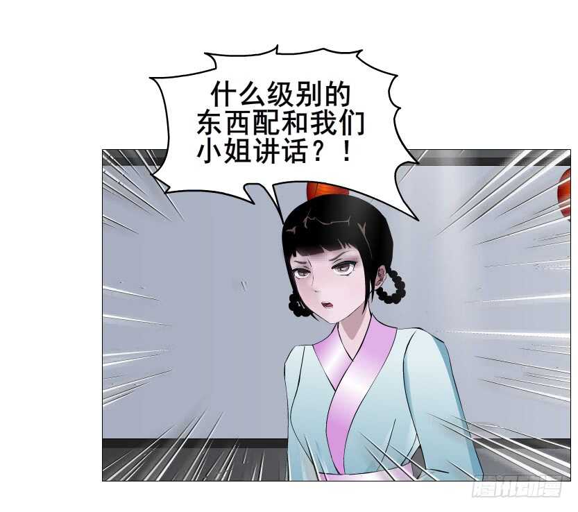 《曼妙美人动情妖》第122集 隔空打脸 第9页