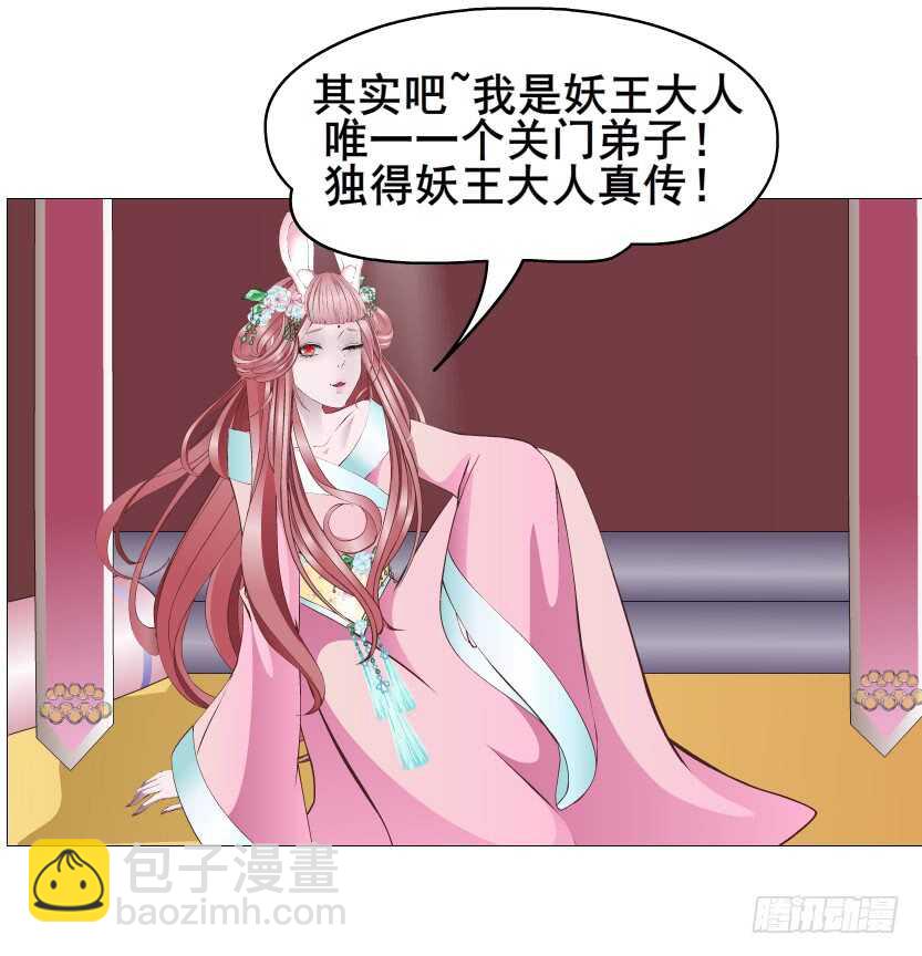 《曼妙美人动情妖》第119集 饶恕你们 第25页