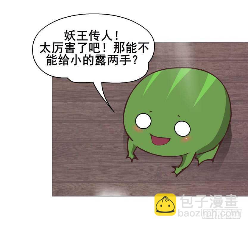 《曼妙美人动情妖》第119集 饶恕你们 第26页