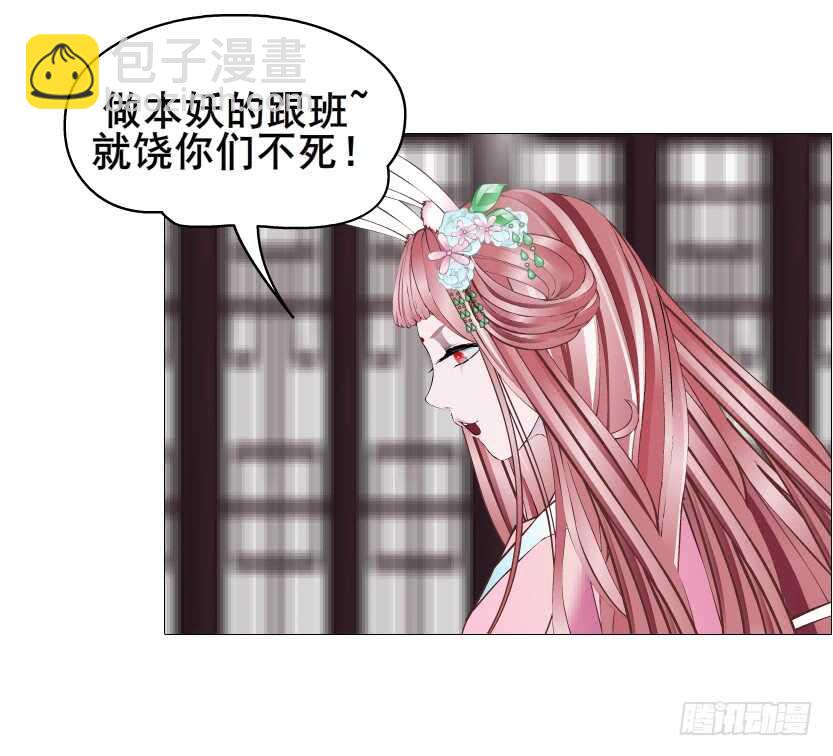《曼妙美人动情妖》第119集 饶恕你们 第4页