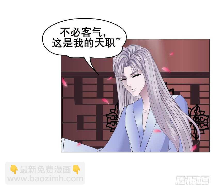 《曼妙美人动情妖》第120集 空小的邀请 第10页