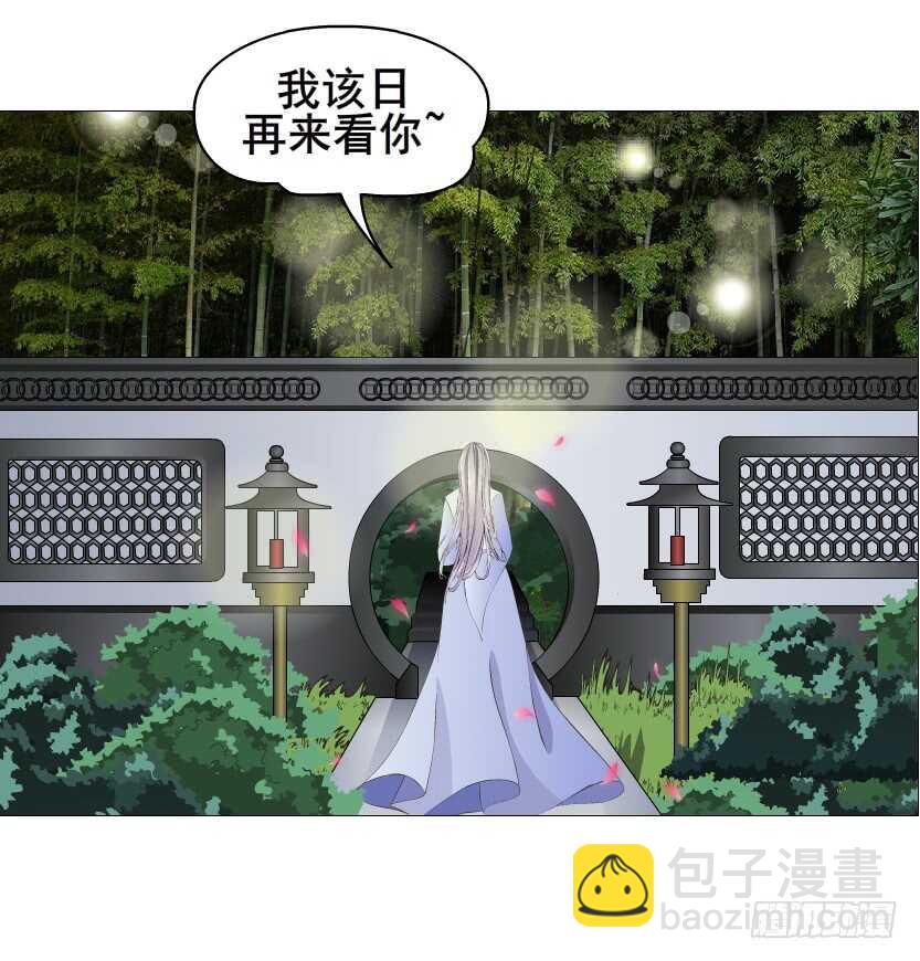 《曼妙美人动情妖》第120集 空小的邀请 第11页