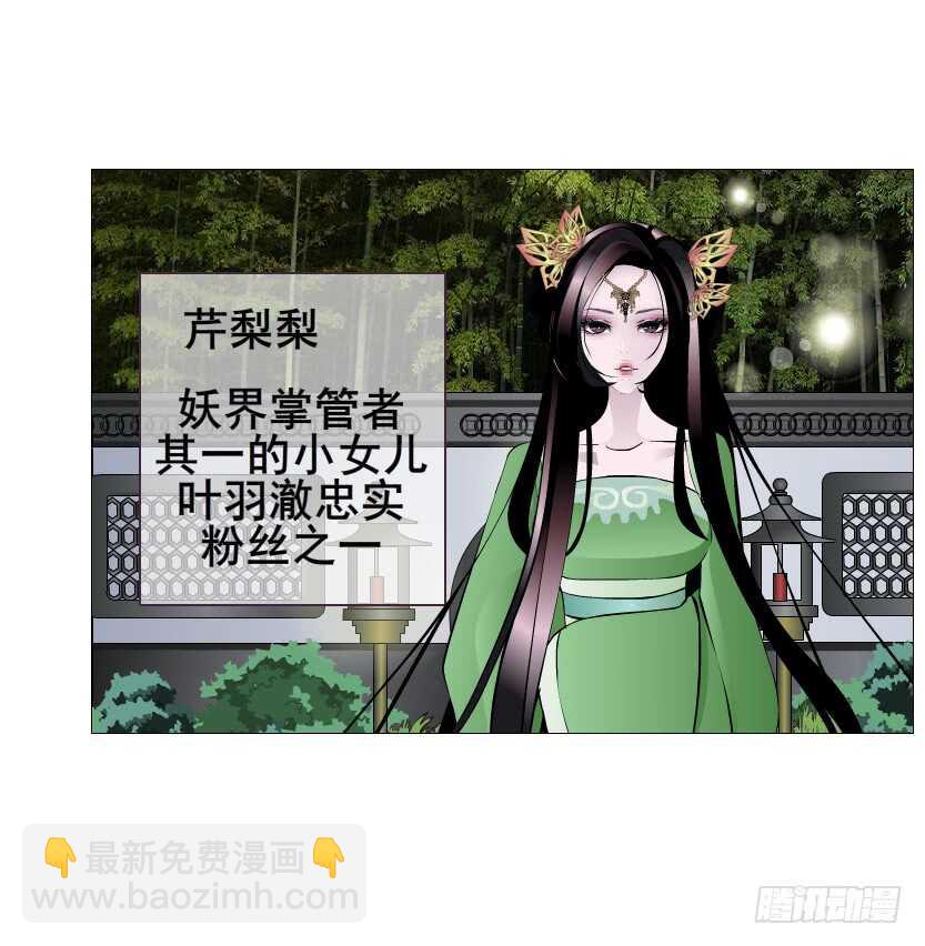 《曼妙美人动情妖》第120集 空小的邀请 第17页