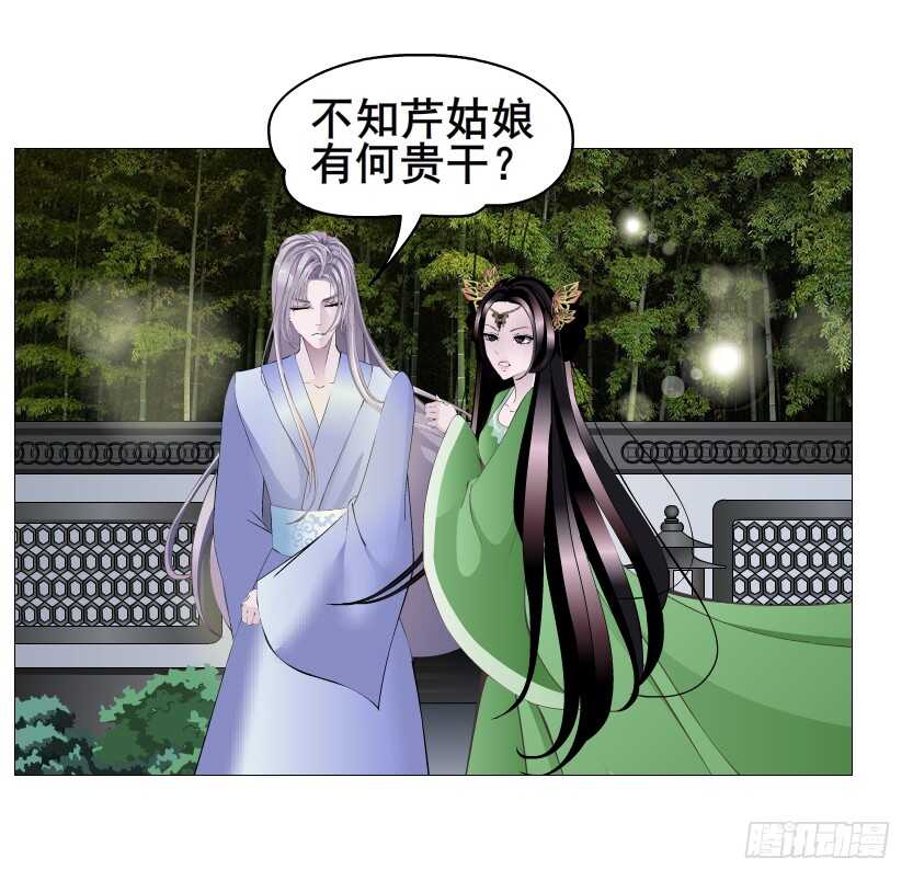《曼妙美人动情妖》第120集 空小的邀请 第18页