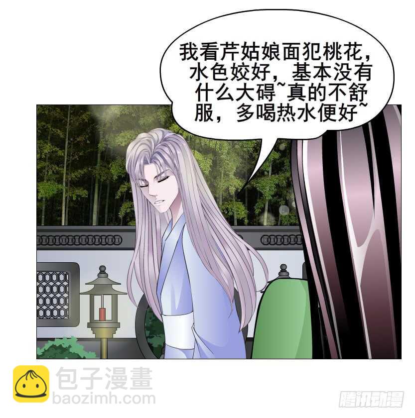 《曼妙美人动情妖》第120集 空小的邀请 第21页